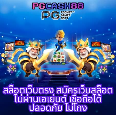 สูตรสล็อต pg