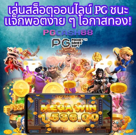 สูตรสล็อต pg